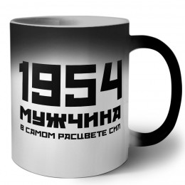 1954 мужчина в самом расцвете сил