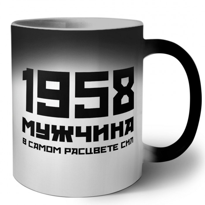 1958 мужчина в самом расцвете сил