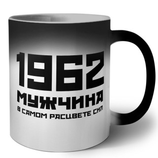 1962 мужчина в самом расцвете сил