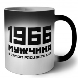 1966 мужчина в самом расцвете сил