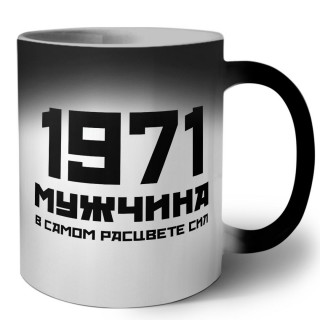 1971 мужчина в самом расцвете сил