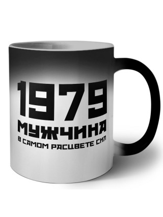 1979 мужчина в самом расцвете сил