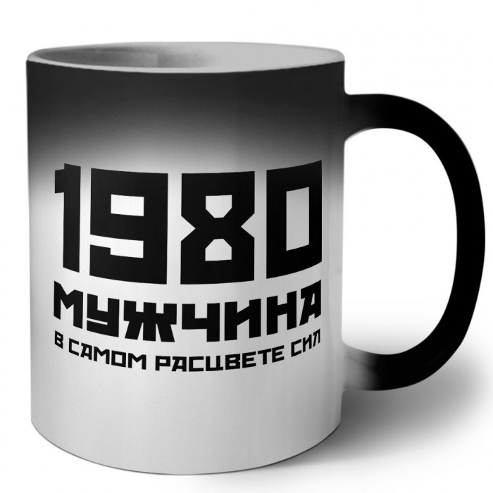 1980 мужчина в самом расцвете сил