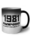 1981 мужчина в самом расцвете сил