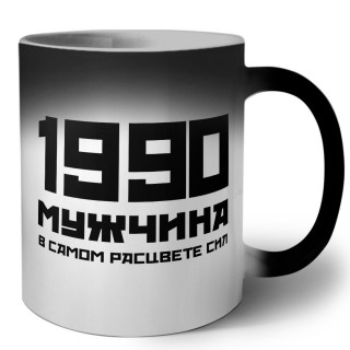 1990 мужчина в самом расцвете сил