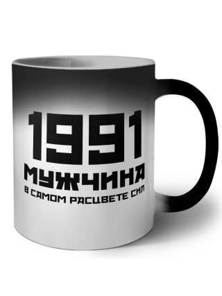 1991 мужчина в самом расцвете сил
