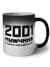 2001 мужчина в самом расцвете сил