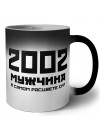 2002 мужчина в самом расцвете сил