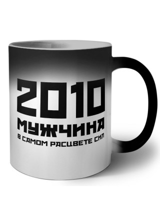 2010 мужчина в самом расцвете сил