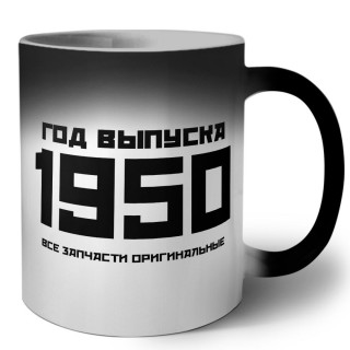 год выпуска 1950 все запчасти оригинальные