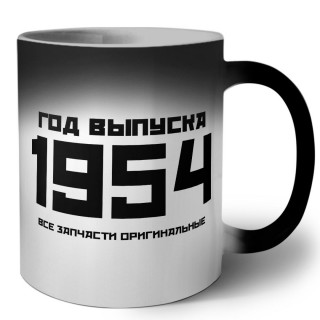 год выпуска 1954 все запчасти оригинальные