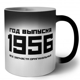 год выпуска 1956 все запчасти оригинальные