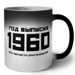 год выпуска 1960 все запчасти оригинальные