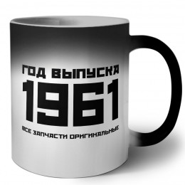 год выпуска 1961 все запчасти оригинальные