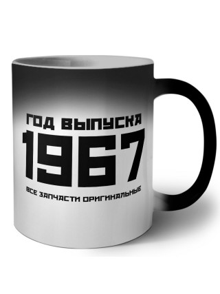 год выпуска 1967 все запчасти оригинальные