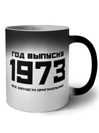 год выпуска 1973 все запчасти оригинальные