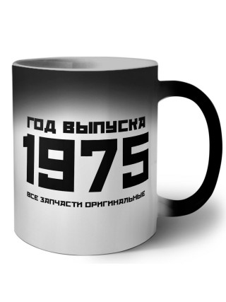 год выпуска 1975 все запчасти оригинальные