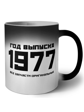 год выпуска 1977 все запчасти оригинальные