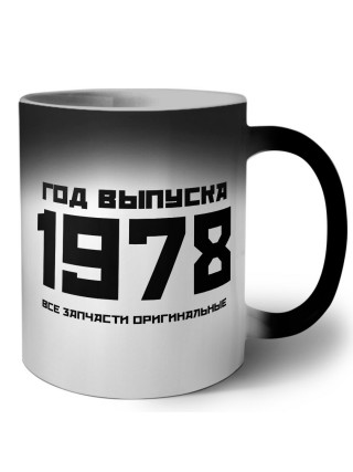 год выпуска 1978 все запчасти оригинальные