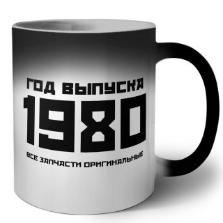 год выпуска 1980 все запчасти оригинальные