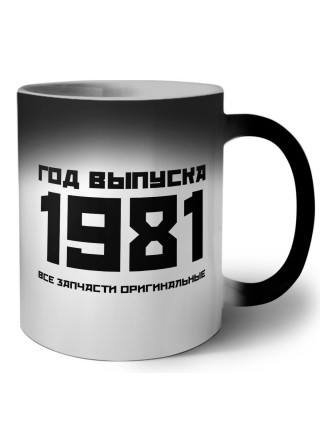 год выпуска 1981 все запчасти оригинальные