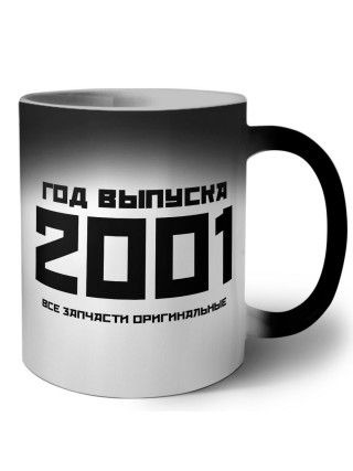 год выпуска 2001 все запчасти оригинальные