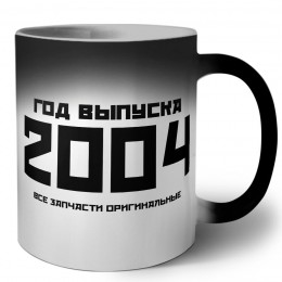 год выпуска 2004 все запчасти оригинальные