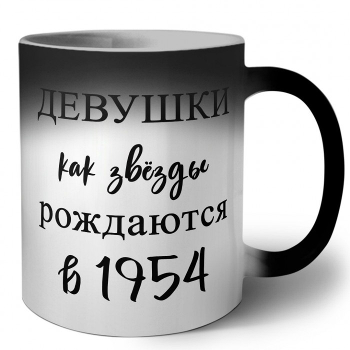 девушки каи звёзды рождаются в 1954