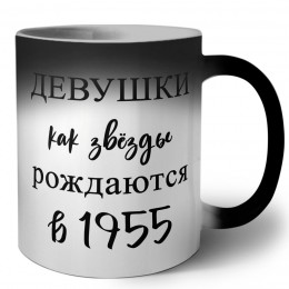 девушки каи звёзды рождаются в 1955