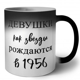 девушки каи звёзды рождаются в 1956