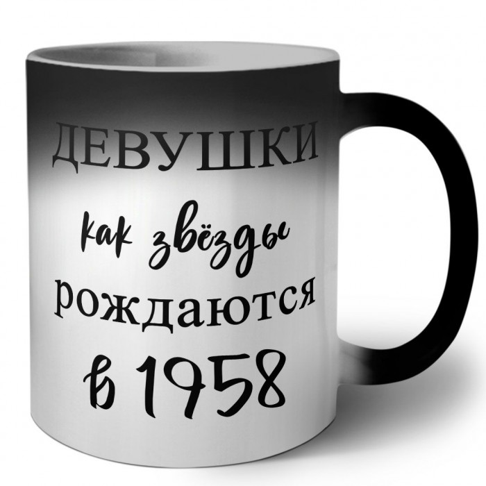 девушки каи звёзды рождаются в 1958