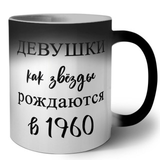 девушки каи звёзды рождаются в 1960