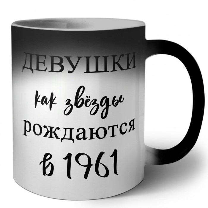 девушки каи звёзды рождаются в 1961