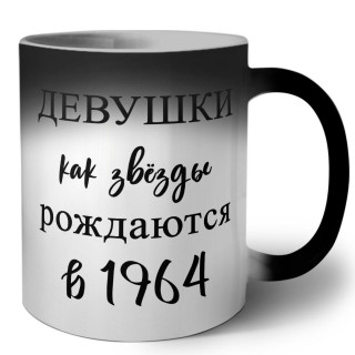 девушки каи звёзды рождаются в 1964