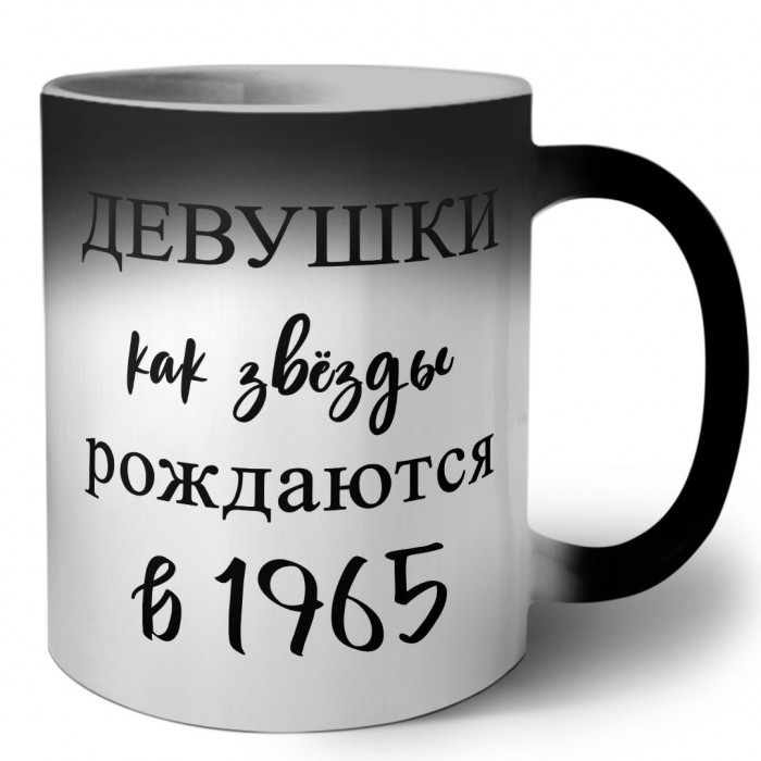 девушки каи звёзды рождаются в 1965