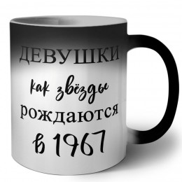 девушки каи звёзды рождаются в 1967