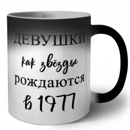 девушки каи звёзды рождаются в 1977