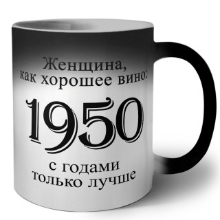 женщина, как хорошее вино 1950 с годами только лучше