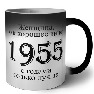 женщина, как хорошее вино 1955 с годами только лучше