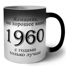 женщина, как хорошее вино 1960 с годами только лучше