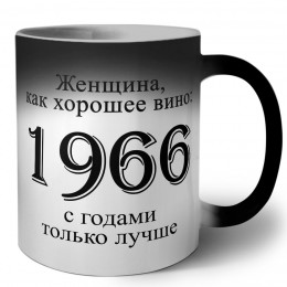 женщина, как хорошее вино 1966 с годами только лучше