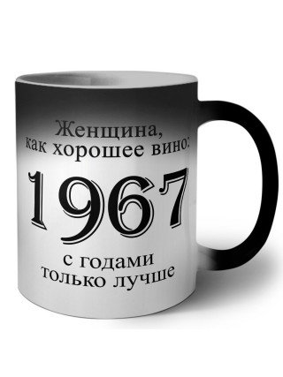 женщина, как хорошее вино 1967 с годами только лучше