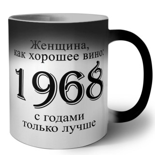 женщина, как хорошее вино 1968 с годами только лучше