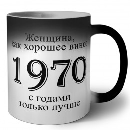 женщина, как хорошее вино 1970 с годами только лучше