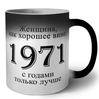 женщина, как хорошее вино 1971 с годами только лучше