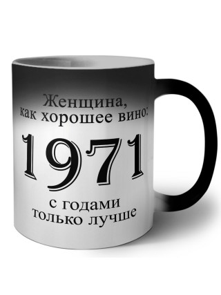 женщина, как хорошее вино 1971 с годами только лучше