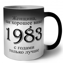 женщина, как хорошее вино 1983 с годами только лучше