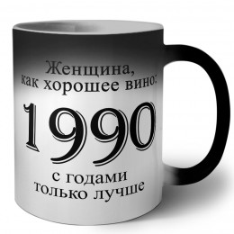 женщина, как хорошее вино 1990 с годами только лучше