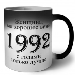 женщина, как хорошее вино 1992 с годами только лучше