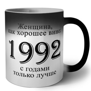 женщина, как хорошее вино 1992 с годами только лучше